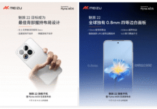 گوشی Meizu 22 با دوربین سه‌گانه و نمایشگر تخت 6.3 اینچی