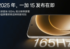 صفحه نمایش ۱۶۵ هرتز OnePlus 15