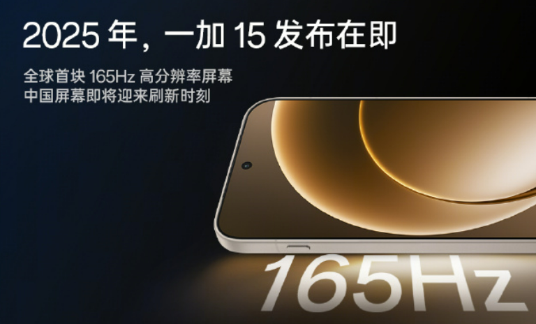 صفحه نمایش ۱۶۵ هرتز OnePlus 15