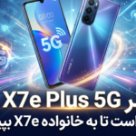 آنر X7e Plus 5G
